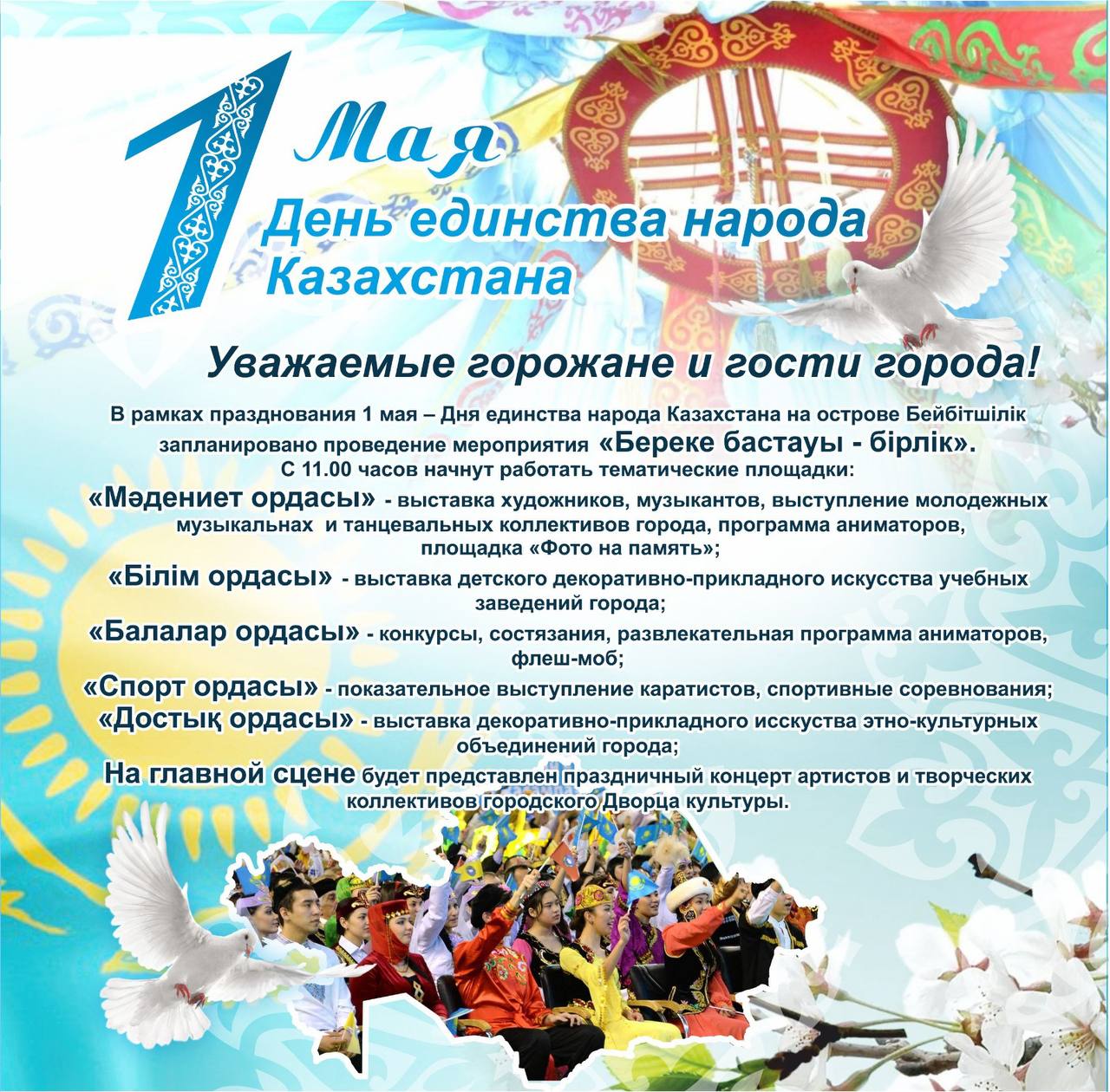 Рисунки день единства казахстана народов казахстана