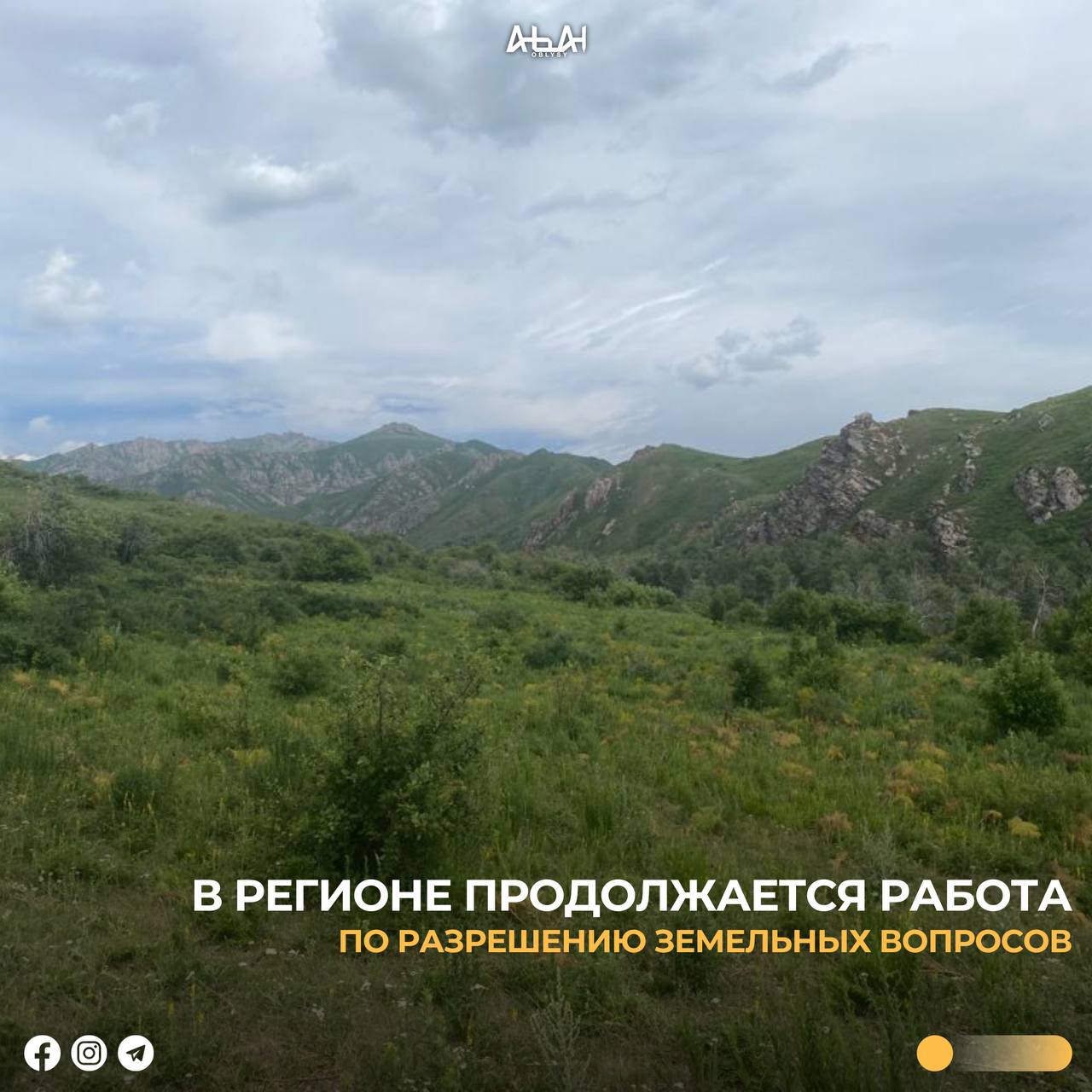 Разрешение земельных вопросов