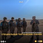 В области Абай проходят специальные тактические учения