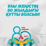 С Днем Победы поздравил земляков аким области Абай Берик Уали