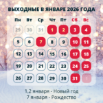 Сколько дней отдохнут казахстанцы в январе 2026 года – инфографика