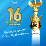 Аким области Абай поздравил земляков с Днем Независимости