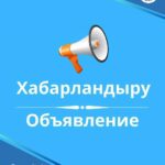 Объявление