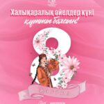 Аким города, поздравил Семейчанок с Международным женским днем 8 марта