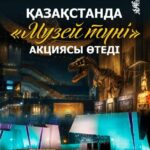 Сегодня вечером по всей стране пройдет традиционная акция «Ночь музеев»