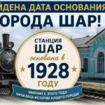 Через два года – 100 лет: активист назвал дату начала истории города Шар
